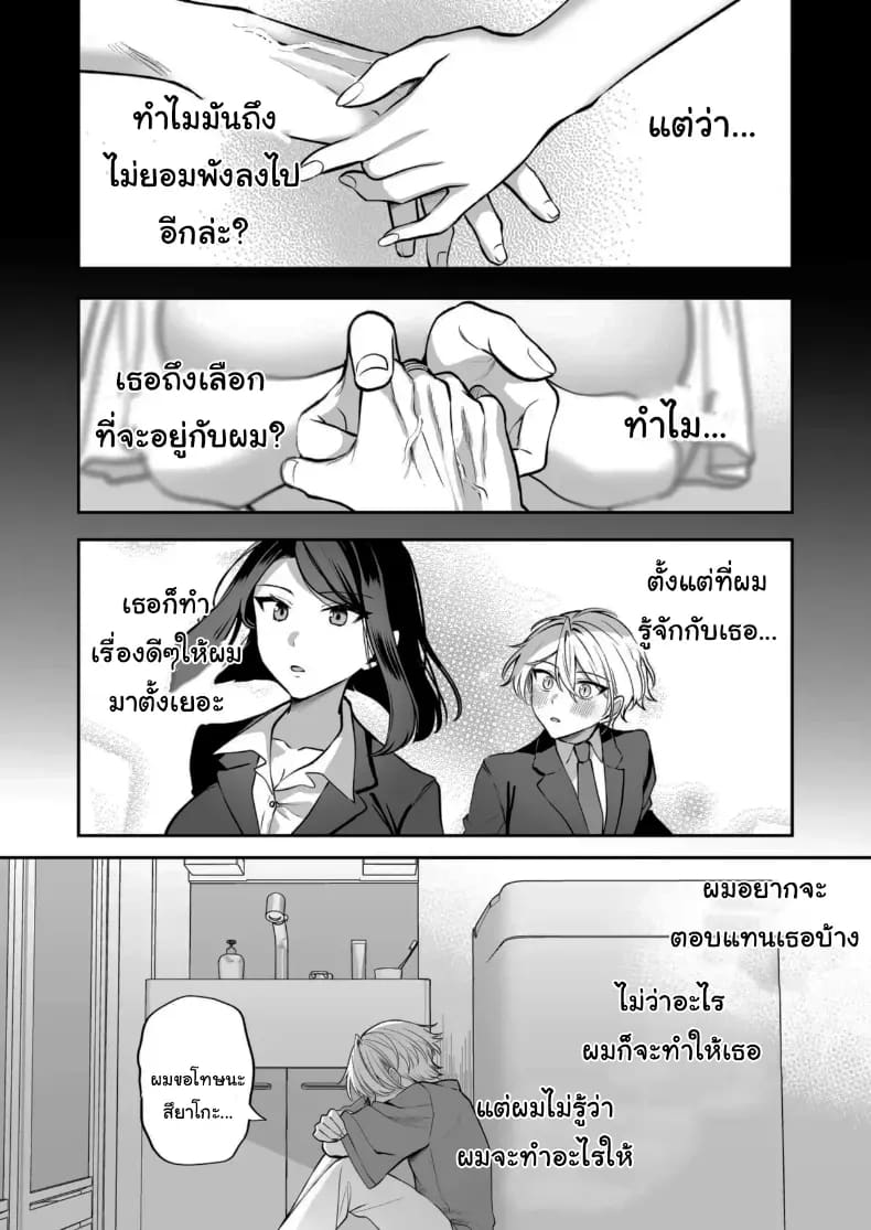 โดจิน เจ้านายหนุ่มบริสุทธิ์ 2 แปลไทย